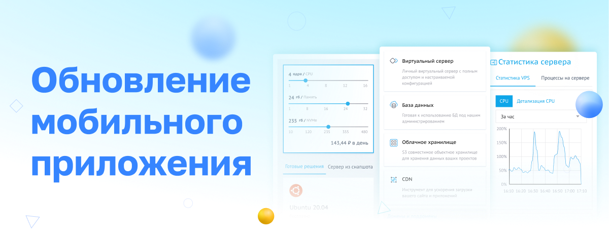 Обновление мобильного приложения